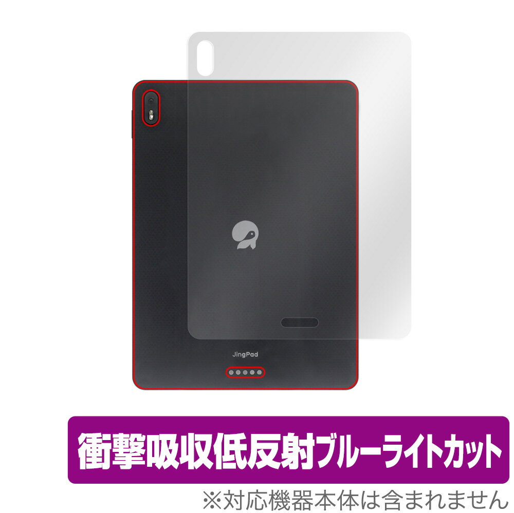 JingLing Tech JingPad A1 背面 保護 フィルム OverLay Absorber for JingLing Tech タブレット Jing Pad 衝撃吸収 低反射 ブルーライトカット 抗菌 ミヤビックス
