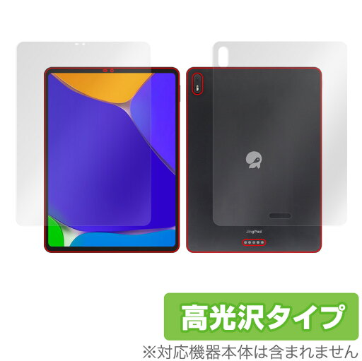 JingLing Tech JingPad A1 表面 背面 フィルム OverLay Brilliant for JingLing Tech タブレット Jing Pad 表面・背面セット 指紋がつきにくい 防指紋 高光沢 ミヤビックス JingLing Tech JingPad A1 表面 背面 フィルム OverLay Brilliant for JingLing Tech タブレット Jing Pad 表面・背面セット 指紋がつきにくい 防指紋 高光沢 ミヤビックス