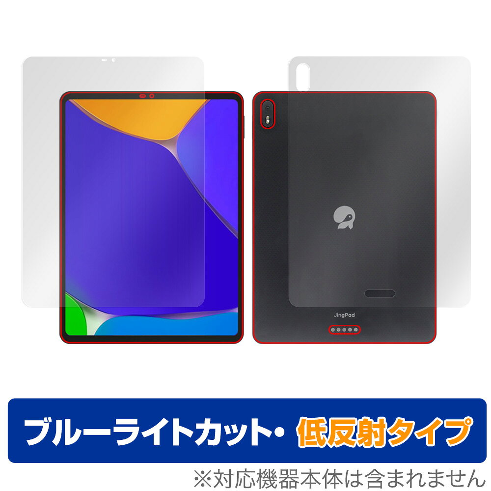 JingLing Tech JingPad A1 表面 背面 フィルム OverLay Eye Protector 低反射 for JingLing Tech タブレット Jing Pad 表面・背面セット ブルーライトカット ミヤビックス