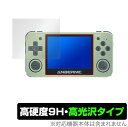 ANBERNIC RG351MP 保護 フィルム OverLay 9H Brilliant for ANBERNIC レトロゲーム機 RG351MP 9H 高硬度で透明感が美しい高光沢タイプ ミヤビックス