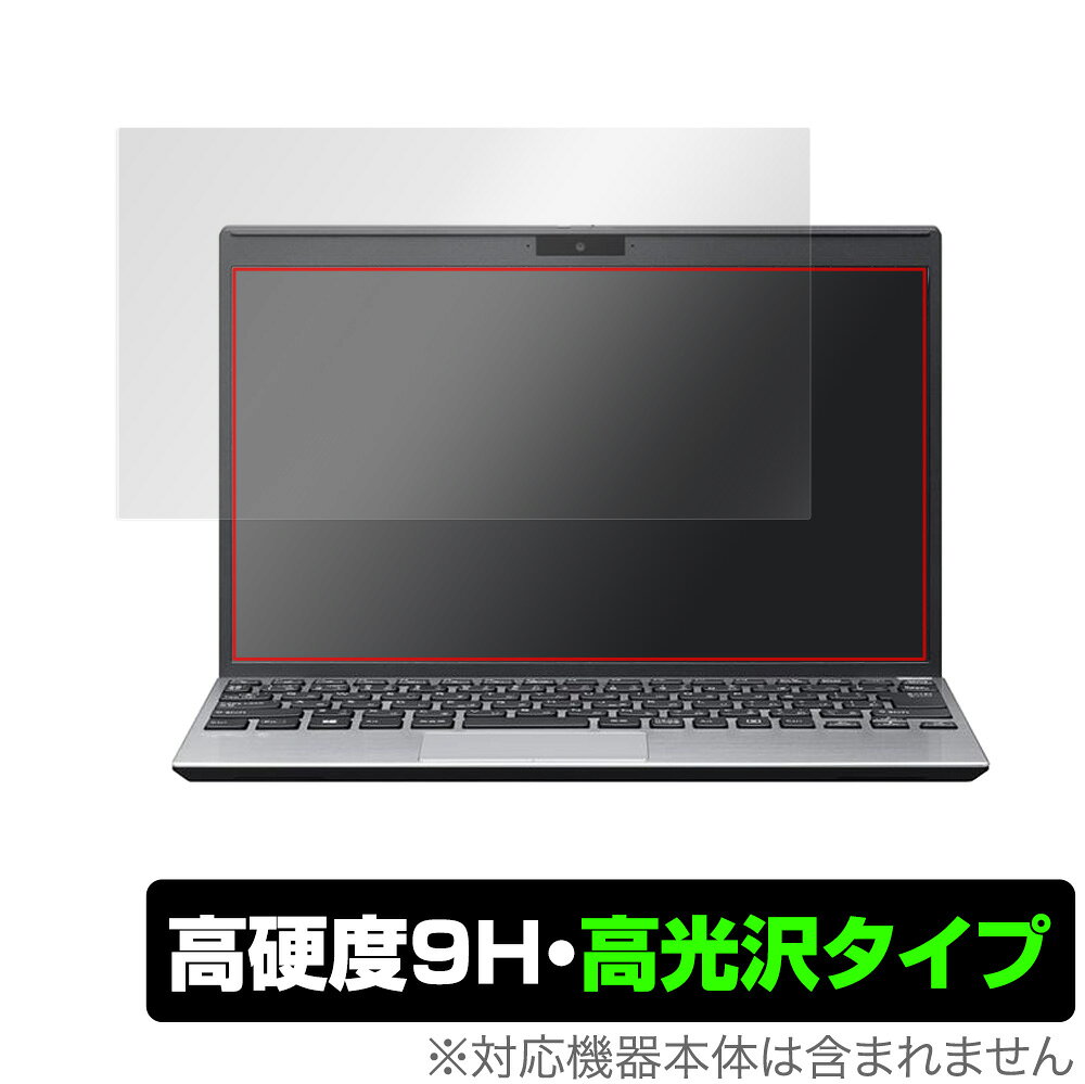 LCD Protective Film - VAIO SX12 (2022/2021) 保護 フィルム OverLay 9H Brilliant for バイオ SX12 12.5型ワイド 9H 高硬度 透明感 高光沢