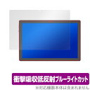 YQSAVIOR YQ10 保護 フィルム OverLay Absorber for YQSAVIOR 10インチ タブレット YQ10 衝撃吸収 低反射 ブルーライトカット アブソーバー 抗菌 ミヤビックス