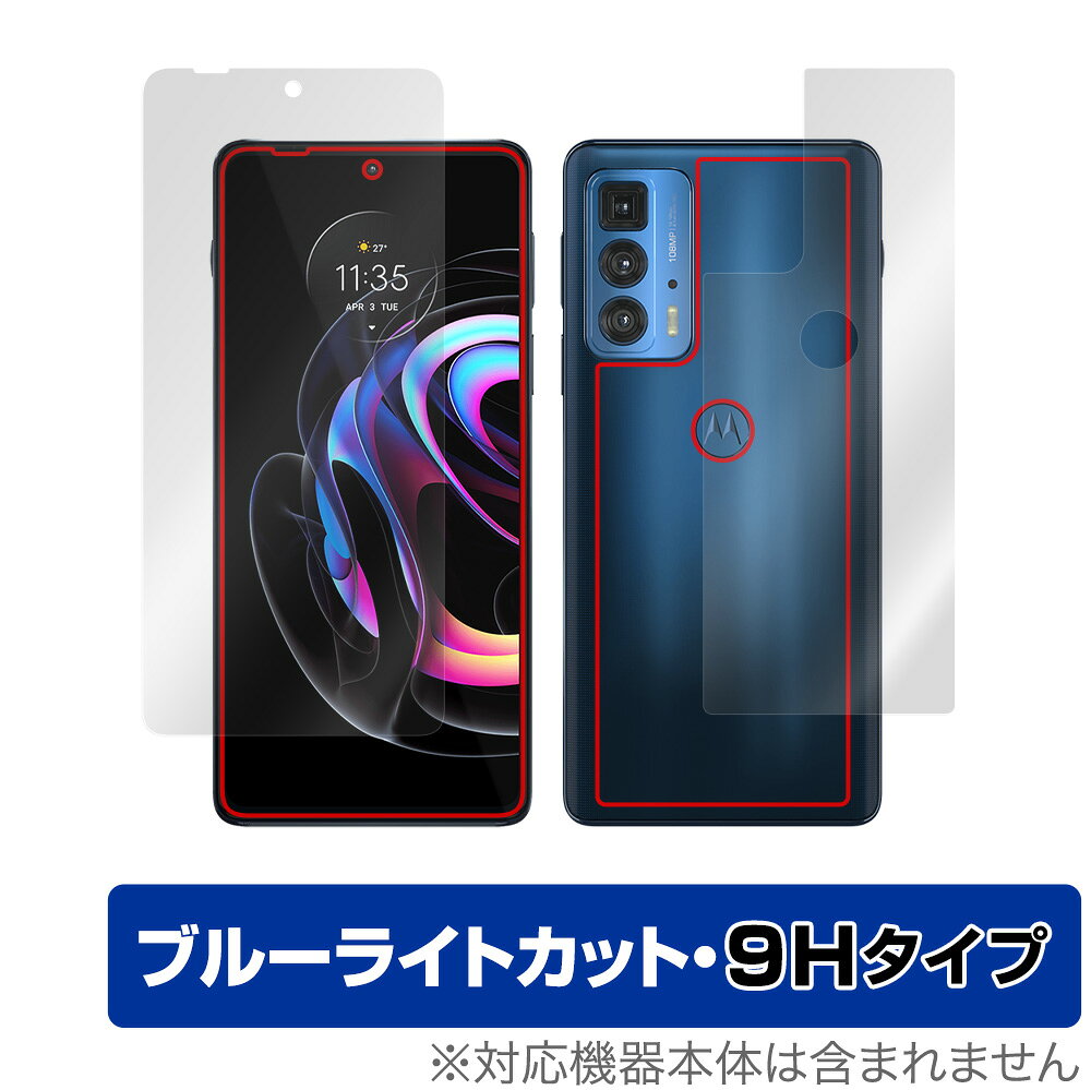 motorola edge 20 pro 表面 背面 フィルム OverLay Eye Protector 9H for モトローラ スマートフォン エッジ 20 プロ 表面背面セット 高硬度 ブルーライトカット ミヤビックス