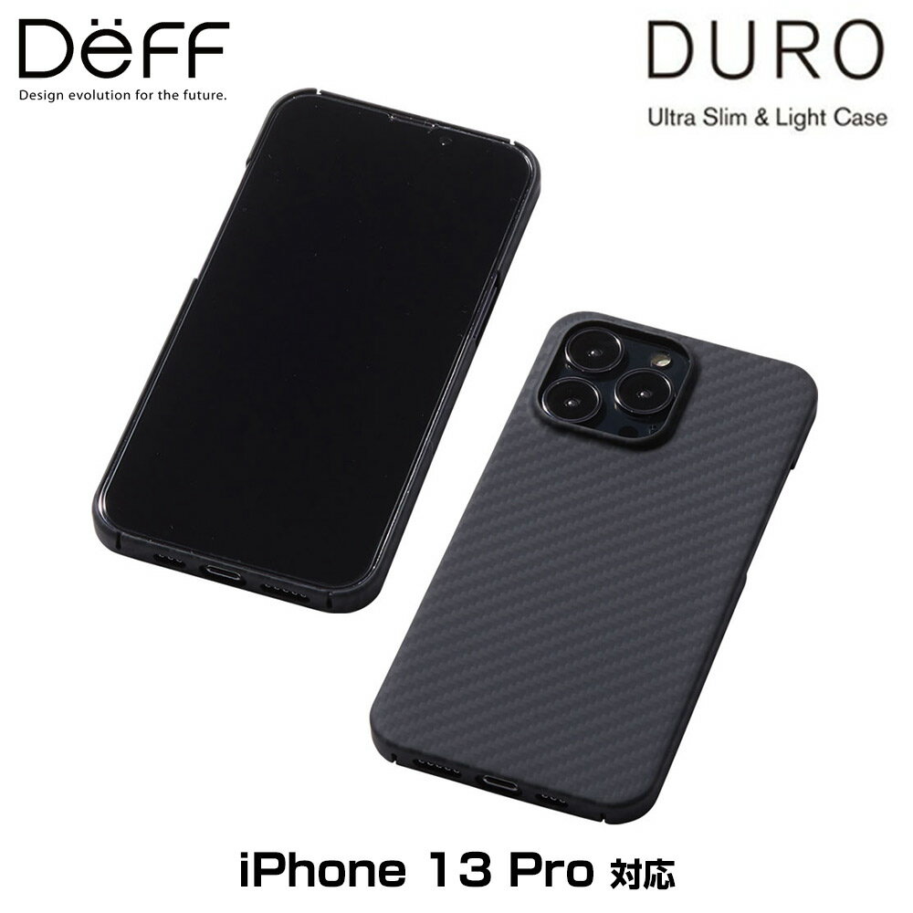 iPhone 13 Pro アラミド繊維素材ケース Deff Ultra Slim Light Case DURO for アイフォン 13 プロ ディーフ デューロ ワイヤレス充電対応 超軽量 薄型