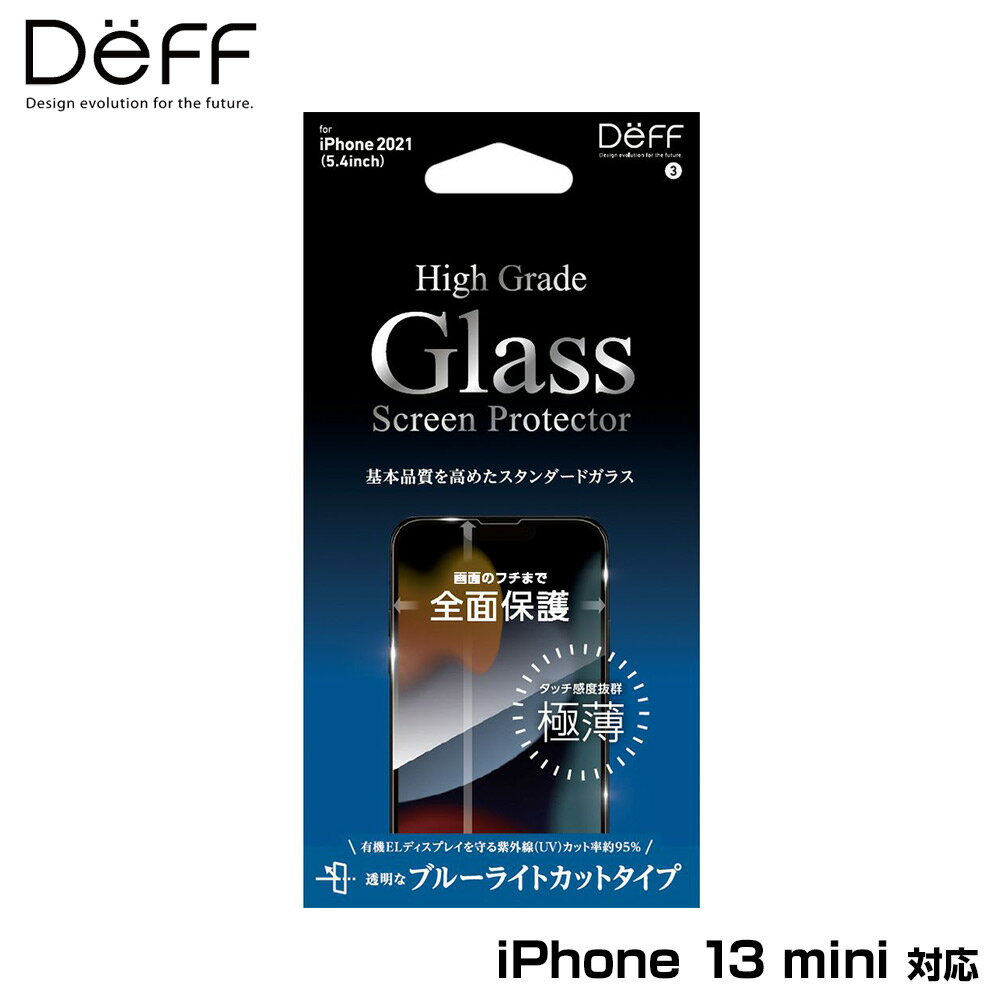 iPhone 13 mini 用 全画面保護 ガラスフィルム High Grade Glass Screen Protector ハイグレードガラス for アイフォン 13 ミニ ブルーライトカット 極薄