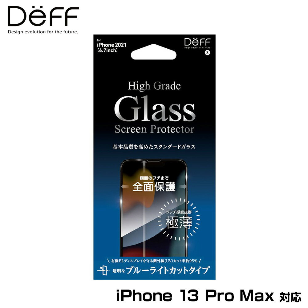 iPhone 13 Pro Max 用 全画面保護 ガラスフィルム High Grade Glass Screen Protector ハイグレードガラス アイフォン13プロマックス ブルーライトカット 極薄