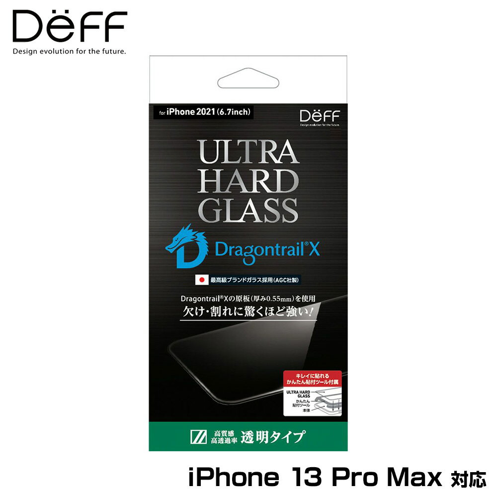 iPhone 13 Pro Max 用 保護 ガラスフィルム ULTRA HARD GLASS アイフォン 13 プロマックス 透明クリア 高光沢 deff AGC DragonTrail X 原板 0.55mm厚 強度8倍