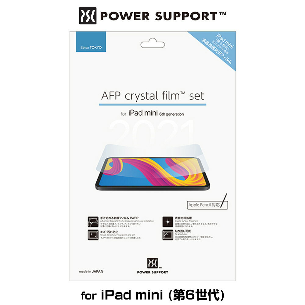 iPad mini 第6世代 2021 保護 フィルム Crystal film for アイパッドミニ 液晶保護 クリスタル 光沢表面処理 防指紋 裂ける剥離フィルム パワーサポート 日本製