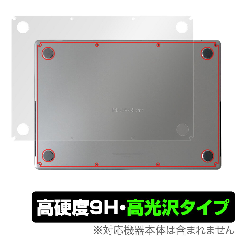 MacBook Pro 16インチ 2023/2021 底面 保護 フィルム OverLay 9H Brilliant マックブック プロ 16 9H高硬度 透明感 高光沢