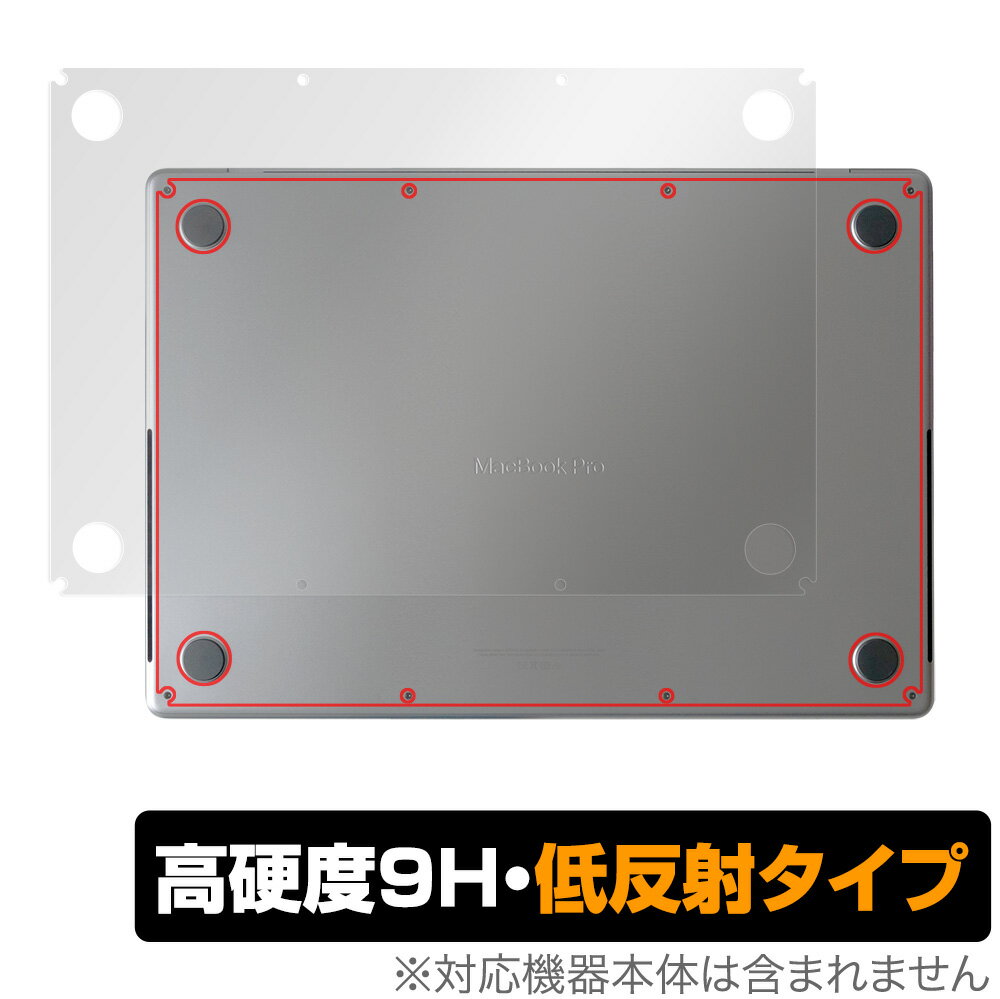 楽天保護フィルムの老舗 ビザビMacBook Pro 16インチ （2023/2021） 底面 保護 フィルム OverLay 9H Plus マックブック プロ 16 9H高硬度 さらさら手触り反射防止