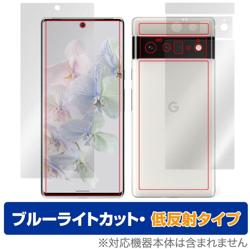 Google Pixel 6 Pro 表面 背面 フィルム OverLay Eye Protector 低反射 for グーグル ピクセル Pixel6 プロ 表面・背面セット ブルーライトカット 反射低減 ミヤビックス