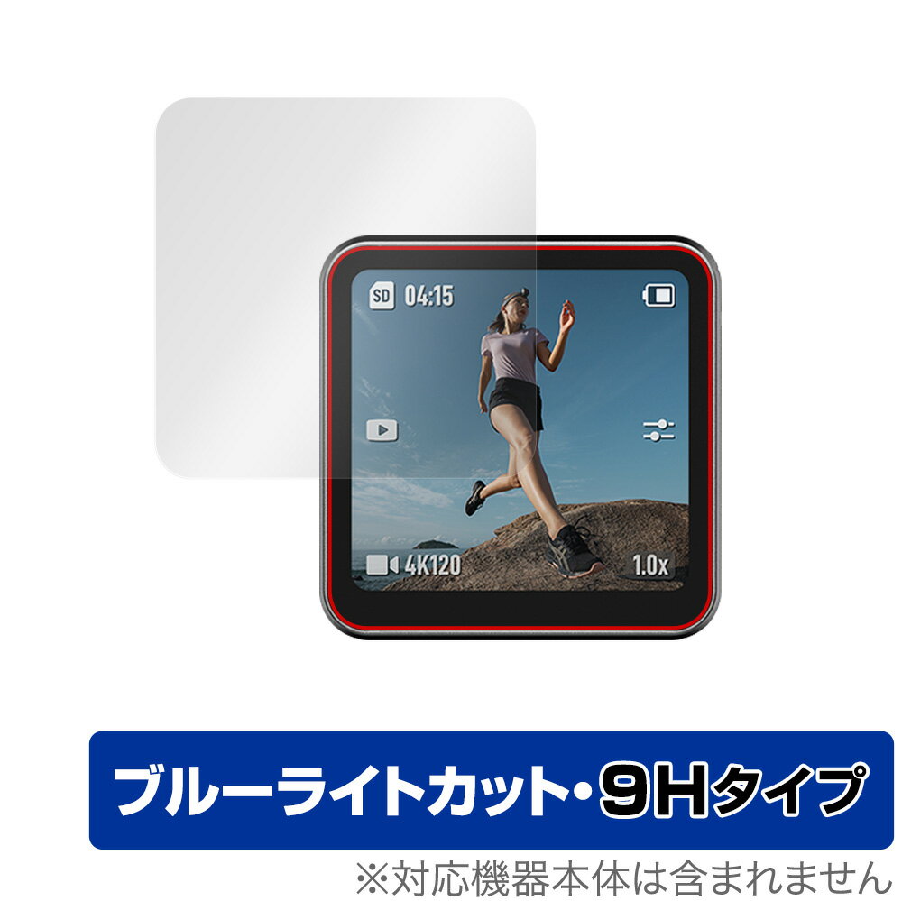 ディージェイアイ「DJI Action 2」に対応した目にやさしい液晶保護シート！ ブルーライトカットタイプの OverLay Eye Protector(オーバーレイ アイ プロテクター)！ 液晶画面から放出されるブルーライトを約29％カットする保護シートです。 液晶画面の汚れやキズ付き、ホコリからしっかり保護します。 表面硬度9H素材を採用しフィルムにキズがつきにくくなっています。　 ■対応機種 ディージェイアイ DJI Action 2 ■内容 液晶保護シート 1枚 ■ご注意 この商品はポストイン指定商品となりポストインでお届けします。ポストインは郵便受け(ポスト)にお届けとなりますので「代引き」はご利用できません。もしも「代引き」をご希望の場合には購入手続き内にて「代金引換」をお選びください。「代引き」が可能なようにポストインから宅急便(送料500円追加)に切り替えてお届けします。ディージェイアイ「DJI Action 2」に対応した目にやさしい液晶保護シート！ ブルーライトカットタイプの OverLay Eye Protector(オーバーレイ アイ プロテクター)！ 液晶画面から放出されるブルーライトを約29％カットする保護シートです。 液晶画面の汚れやキズ付き、ホコリからしっかり保護します。 表面硬度9H素材を採用しフィルムにキズがつきにくくなっています。　 ★指紋が目立たない！ 「OverLay Eye Protector(オーバーレイ アイ プロテクター)」は目の疲労、頭痛、不眠などの原因といわれるブルーライトをカットする保護シートです。 また、指紋が目立たない特殊な素材を使用しています。そのため、指紋汚れを気にすることなくタッチパネルを楽しむことができます。ついた指紋を拭き取りやすい耐指紋コーティングも採用してます。 ★目にやさしいブルーライトカットタイプ！ 液晶画面から放出されるブルーライトの中でも特に刺激が強いとされているのが450nmの光線。「OverLay Eye Protector(オーバーレイ アイ プロテクター)」はその450nmの光線を約29％します。対応機種本体の液晶画面を保護するだけでなく、目にもやさしい保護シートです。 ★表面硬度9H素材を使用！ 表面硬度9H素材を採用しフィルムにキズがつきにくくなっています。 もちろん安心の日本製素材を採用。加工からパッケージングまで、すべて日本国内で行っております。 ★自己吸着型保護シート！ 自己吸着タイプなので貼り付けに両面テープや接着剤は必要なく、簡単に貼り付けることができます。液晶画面に合わせてジャストサイズにカットされた少し硬めのシートなので、隅々までしっかりとキズや汚れから守ってくれます。シート表面のキズや質感の劣化が目立つようになったら、お取換えください。 ■対応機種 ディージェイアイ DJI Action 2 ■内容 液晶保護シート 1枚 ※この商品は初期不良のみの保証になります。 ※写真の色調はご使用のモニターの機種や設定により実際の商品と異なる場合があります。 ※製品の仕様は予告無しに変更となる場合があります。予めご了承ください。 ※このページに記載されている会社名や製品名、対応機種名などは各社の商標、または登録商標です。