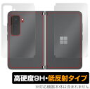 Surface Duo 2 背面 保護 フィルム OverLay 9H Plus for Surface Duo2 サーフェース デュオ 液晶保護シート 左右セット 9H高硬度でさらさら手触りの低反射 ミヤビックス