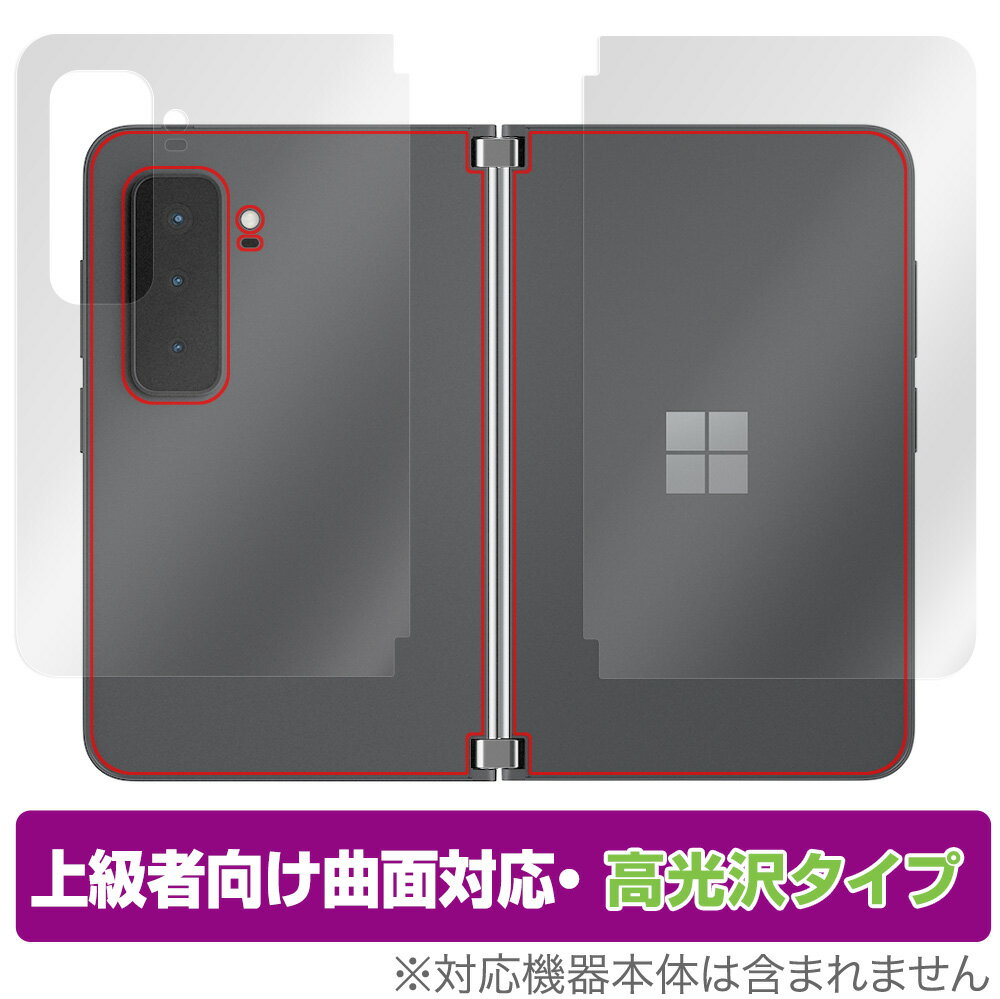 Surface Duo 2 背面 保護 フィルム OverLay FLEX 高光沢 for Surface Duo2 サーフェース デュオ 本体保護シート 左右セット 本体保護フィルム 曲面対応 ミヤビックス