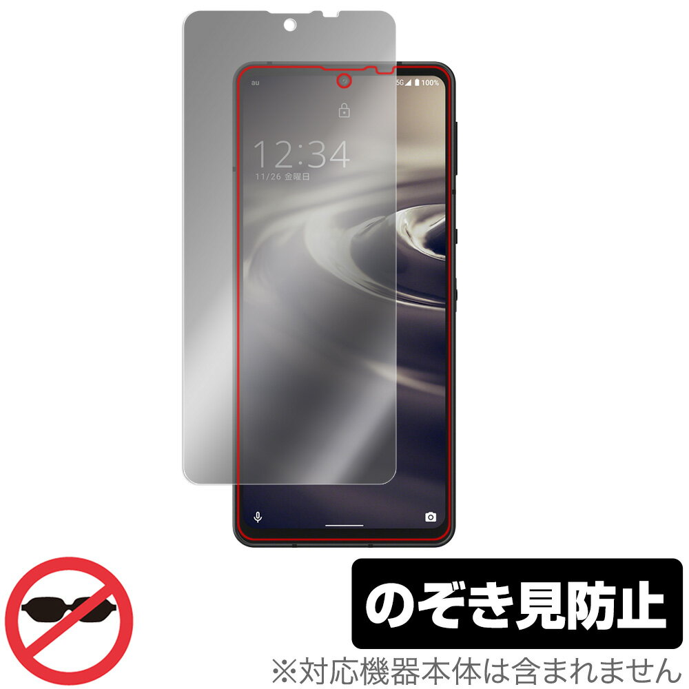 AQUOS sense6s SHG07 sense6 SH-M19 SH-54B SHG05 SH-RM19 保護 フィルム OverLay Secret 液晶保護 プライバシー 覗き見防止 アクオス