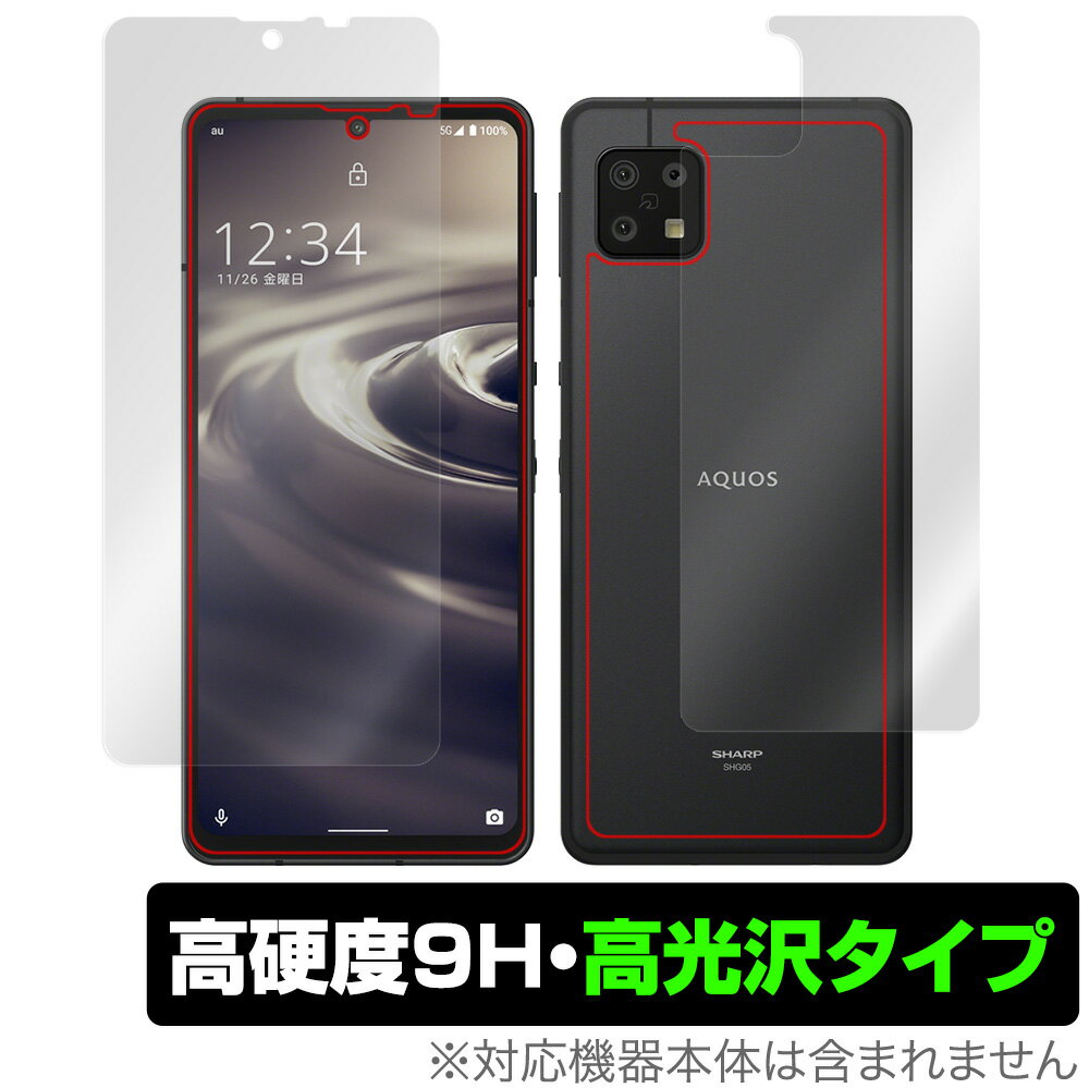 AQUOS sense6s SHG07 sense6 SH-M19 SH-54B SHG05 SH-RM19 表面 背面 フィルム セット OverLay 9H Brilliant 高硬度 高光沢 透明 アクオス