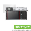 FUJIFILM X100V 保護 フィルム OverLay Brilliant for 富士フィルム デジタルカメラ X100V 液晶保護 指紋がつきにくい 防指紋 高光沢 ミヤビックス