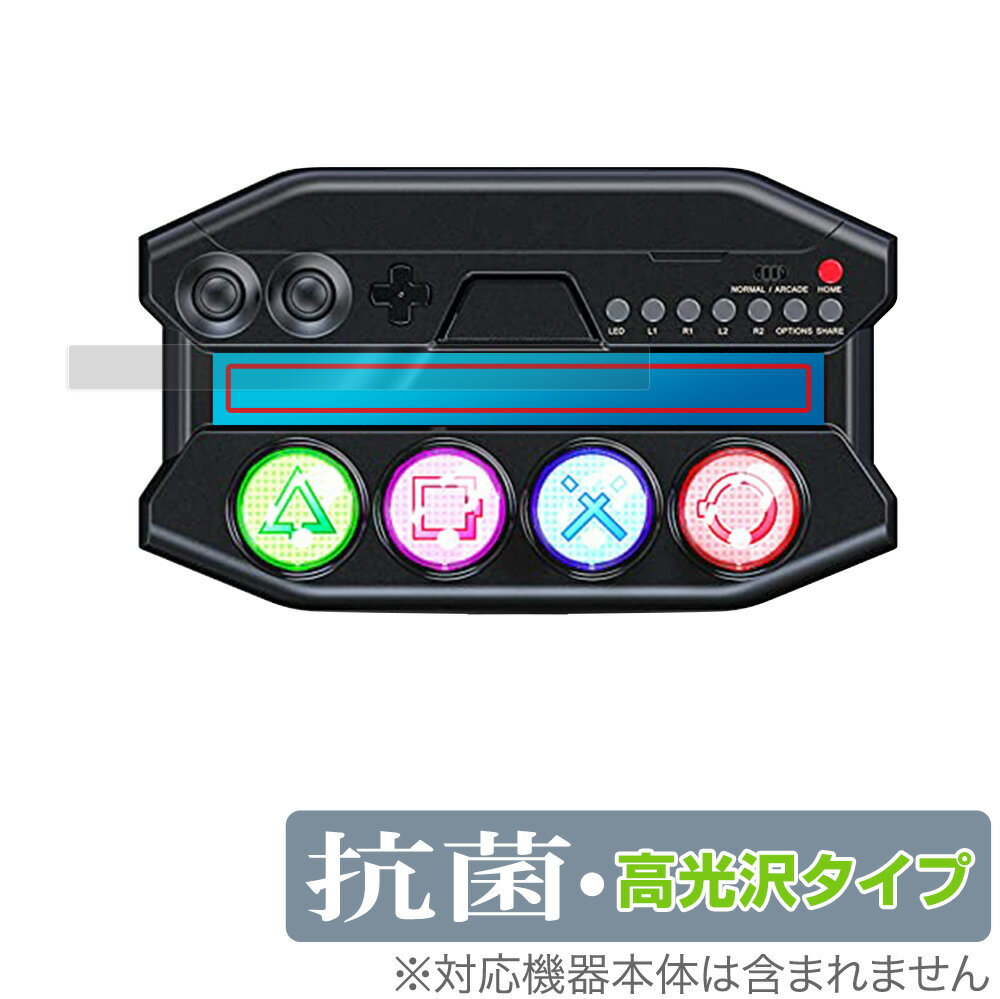 PEGA GAME ミニコントローラー P4016 保護 フィルム OverLay 抗菌 Brilliant for PEGA GAME ミニコントローラー P...