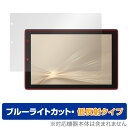 IRIE 10.1インチタブレット FFF-TAB10H 保護 フィルム OverLay Eye Protector 低反射 for アイリー チタブレット FFFTAB10H 液晶保護 ブルーライトカット ミヤビックス