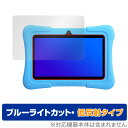 Dragon Touch Y88X Plus KidzPad 保護 フィルム OverLay Eye Protector 低反射 for ドラゴンタッチ DragonTouch 液晶保護 ブルーライトカット 映り込みを抑える ミヤビックス