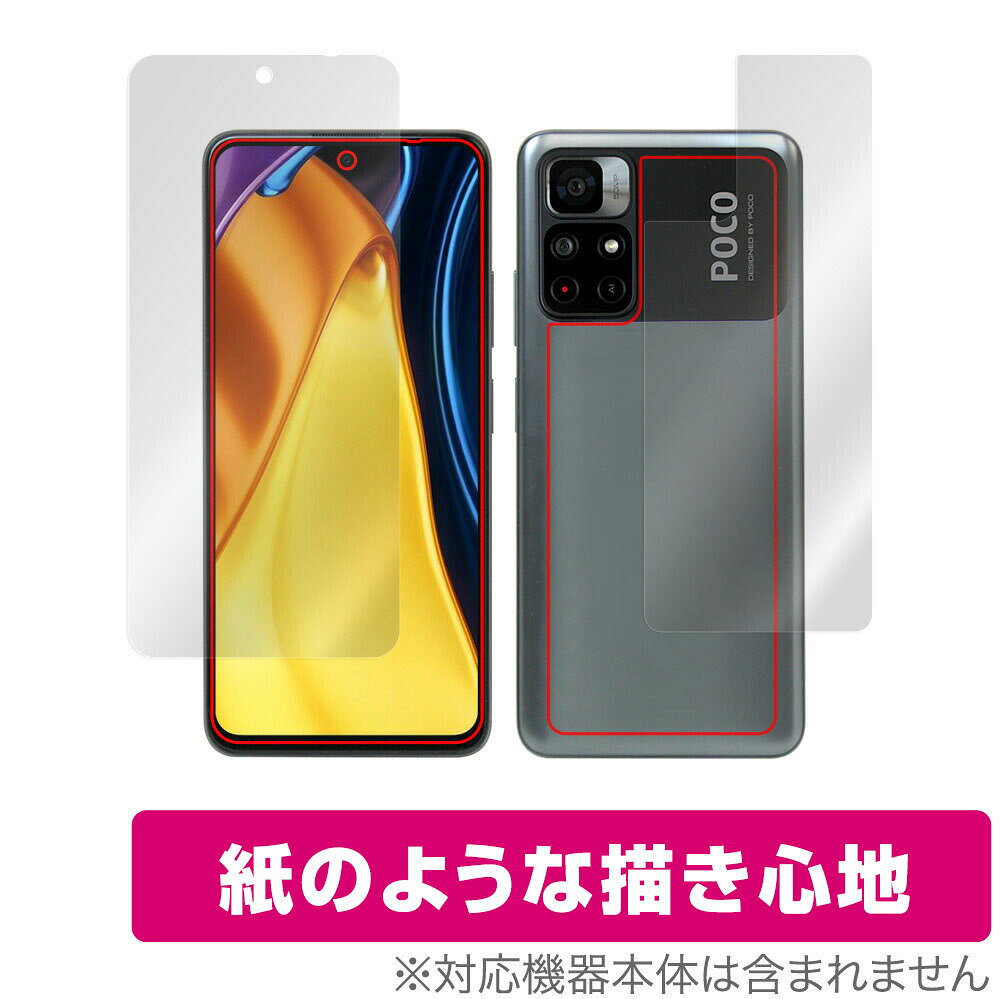 Xiaomi Poco M4 Pro 5G 表面 背面 フィルム OverLay Paper for シャオミー スマートフォン ポコ M4 プロ 表面・背面セット 紙のようなフィルム