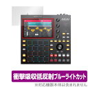 アカイ「AKAI Professional MPC ONE」に対応した衝撃から保護する液晶保護シート！ 衝撃吸収低反射ブルーライトカットタイプ OverLay Absorber(オーバーレイ アブソーバー)！ 液晶画面の汚れやキズ付き、ホコリからしっかり保護します。 目への刺激をやわらげるブルーライトカットも施されています。 ■対応機種 アカイ AKAI professional MPC ONE MPC ONE Special Gold Edition MPC ONE Retro ■内容 液晶保護シート 1枚 ■ご注意 この商品はポストイン指定商品となりポストインでお届けします。ポストインは郵便受け(ポスト)にお届けとなりますので「代引き」はご利用できません。もしも「代引き」をご希望の場合には購入手続き内にて「代金引換」をお選びください。「代引き」が可能なようにポストインから宅急便(送料500円追加)に切り替えてお届けします。アカイ「AKAI Professional MPC ONE」に対応した衝撃から保護する液晶保護シート！ 衝撃吸収低反射ブルーライトカットタイプ OverLay Absorber(オーバーレイ アブソーバー)！ 液晶画面の汚れやキズ付き、ホコリからしっかり保護します。 目への刺激をやわらげるブルーライトカットも施されています。 ★衝撃吸収低反射ブルーライトカットタイプ！ 「OverLay Absorber(オーバーレイ アブソーバー)」は衝撃吸収・低反射・ブルーライトカット機能をもった液晶保護シートです。 アンチグレア特有のギラツキを低減し、反射防止(LR層)コートによりディスプレイから発する本来の色調に近くなります。 また、液晶画面から放出されるブルーライト、その中でも特に刺激が強いとされている450nmの光線を約27％カットします。 表面硬度3Hのハードコートで耐擦傷能力に優れフィルムにキズがつきにくくなっています。Agイオンパワーによる抗菌機能もあります。 ★衝撃吸収層により画面を衝撃から守る！ 「OverLay Absorber(オーバーレイ アブソーバー)」は衝撃吸収層により画面を衝撃から守る液晶保護シートです。約130gの鉄球を一般的な保護シートをはったガラスの上に落とすとガラスは割れてしまいますが、「OverLay Absorber(オーバーレイ アブソーバー)」をはったガラスは衝撃がシートに吸収され割れません。 ★自己吸着型保護シート！ 自己吸着タイプなので貼り付けに両面テープや接着剤は必要なく、簡単に貼り付けることができます。液晶画面に合わせてジャストサイズにカットされた少し硬めのシートなので、隅々までしっかりとキズや汚れから守ってくれます。シート表面のキズや質感の劣化が目立つようになったら、お取換えください。 ■対応機種 アカイ AKAI professional MPC ONE MPC ONE Special Gold Edition MPC ONE Retro ■内容 液晶保護シート 1枚 ※この商品は初期不良のみの保証になります。 ※写真の色調はご使用のモニターの機種や設定により実際の商品と異なる場合があります。 ※製品の仕様は予告無しに変更となる場合があります。予めご了承ください。 ※このページに記載されている会社名や製品名、対応機種名などは各社の商標、または登録商標です。