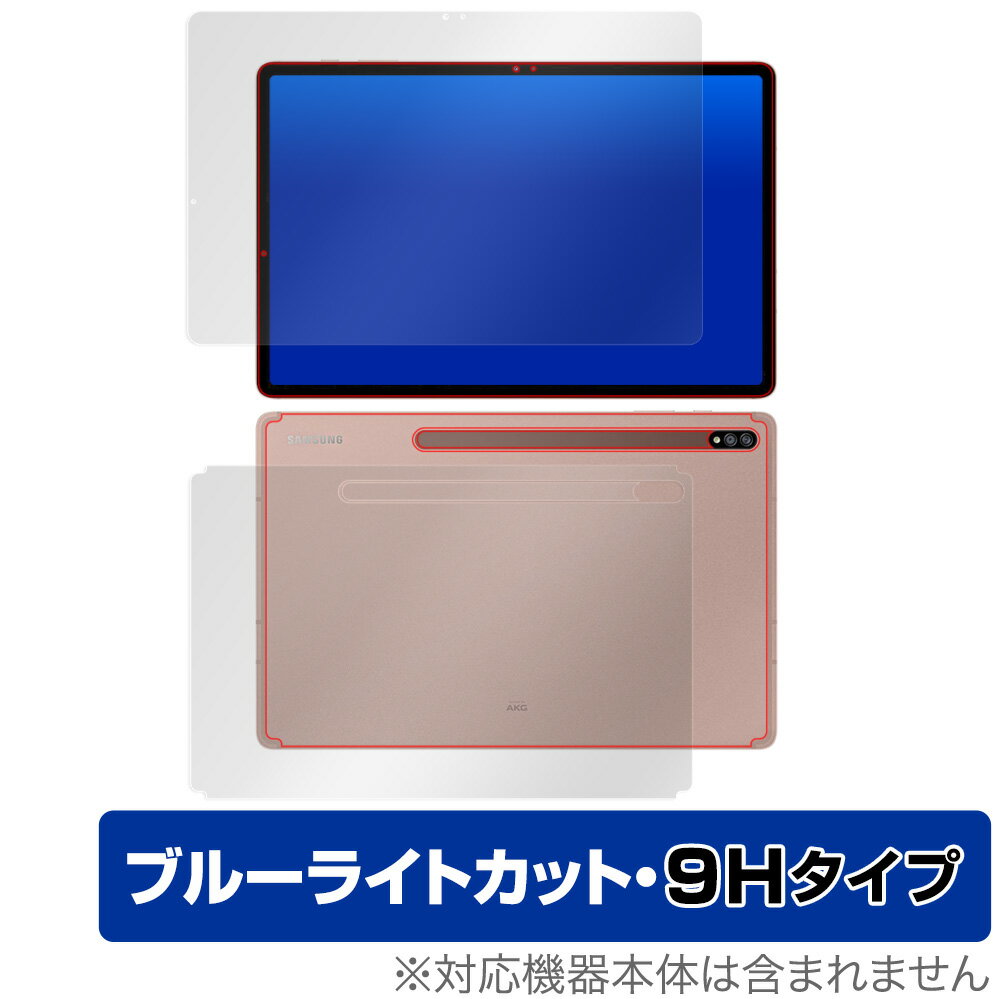 Rakuten - Galaxy Tab S7+ 5G 表面 背面 フィルム OverLay Eye Protector 9H for サムスン ギャラクシータブ S7+ 表面・背面セット 9H 高硬度 ブルーライトカット