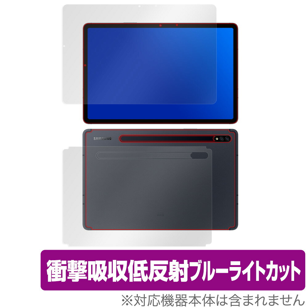サムスン「Samsung Galaxy Tab S7 5G」に対応した衝撃から保護する『表面・背面セット』の保護シート！ 衝撃吸収低反射ブルーライトカットタイプ OverLay Absorber(オーバーレイ アブソーバー)！ 液晶画面の汚れやキズ付き、ホコリからしっかり保護します。 目への刺激をやわらげるブルーライトカットも施されています。 ■対応機種 サムスン Samsung Galaxy Tab S7 5G ■内容 表面用保護シート 1枚 背面用保護シート 1枚 ■ご注意 この商品はポストイン指定商品となりポストインでお届けします。ポストインは郵便受け(ポスト)にお届けとなりますので「代引き」はご利用できません。もしも「代引き」をご希望の場合には購入手続き内にて「代金引換」をお選びください。「代引き」が可能なようにポストインから宅急便(送料500円追加)に切り替えてお届けします。サムスン「Samsung Galaxy Tab S7 5G」に対応した衝撃から保護する『表面・背面セット』の保護シート！ 衝撃吸収低反射ブルーライトカットタイプ OverLay Absorber(オーバーレイ アブソーバー)！ 液晶画面の汚れやキズ付き、ホコリからしっかり保護します。 目への刺激をやわらげるブルーライトカットも施されています。 ★衝撃吸収低反射ブルーライトカットタイプ！ 「OverLay Absorber(オーバーレイ アブソーバー)」は衝撃吸収・低反射・ブルーライトカット機能をもった液晶保護シートです。 アンチグレア特有のギラツキを低減し、反射防止(LR層)コートによりディスプレイから発する本来の色調に近くなります。 また、液晶画面から放出されるブルーライト、その中でも特に刺激が強いとされている450nmの光線を約27％カットします。 表面硬度3Hのハードコートで耐擦傷能力に優れフィルムにキズがつきにくくなっています。Agイオンパワーによる抗菌機能もあります。 ★衝撃吸収層により画面を衝撃から守る！ 「OverLay Absorber(オーバーレイ アブソーバー)」は衝撃吸収層により画面を衝撃から守る液晶保護シートです。約130gの鉄球を一般的な保護シートをはったガラスの上に落とすとガラスは割れてしまいますが、「OverLay Absorber(オーバーレイ アブソーバー)」をはったガラスは衝撃がシートに吸収され割れません。 ★自己吸着型保護シート！ 自己吸着タイプなので貼り付けに両面テープや接着剤は必要なく、簡単に貼り付けることができます。液晶画面に合わせてジャストサイズにカットされた少し硬めのシートなので、隅々までしっかりとキズや汚れから守ってくれます。シート表面のキズや質感の劣化が目立つようになったら、お取換えください。 ■対応機種 サムスン Samsung Galaxy Tab S7 5G ■内容 表面用保護シート 1枚 背面用保護シート 1枚 ※この商品は初期不良のみの保証になります。 ※写真の色調はご使用のモニターの機種や設定により実際の商品と異なる場合があります。 ※製品の仕様は予告無しに変更となる場合があります。予めご了承ください。 ※このページに記載されている会社名や製品名、対応機種名などは各社の商標、または登録商標です。