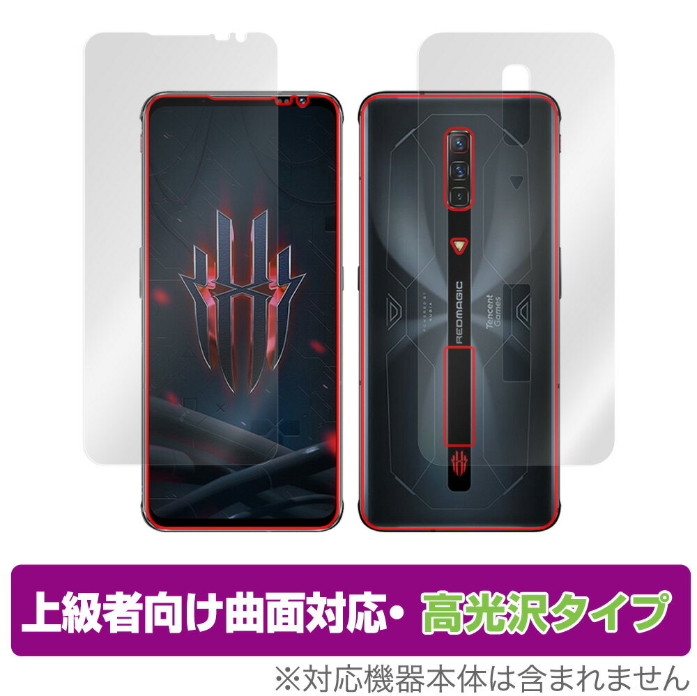 nubia REDMAGIC 6S PRO 表面 背面 フィルム OverLay FLEX 高光沢 for ヌビア スマートフォン レッドマジック 6S プロ 表面 背面 曲面対応 柔軟素材 衝撃吸収