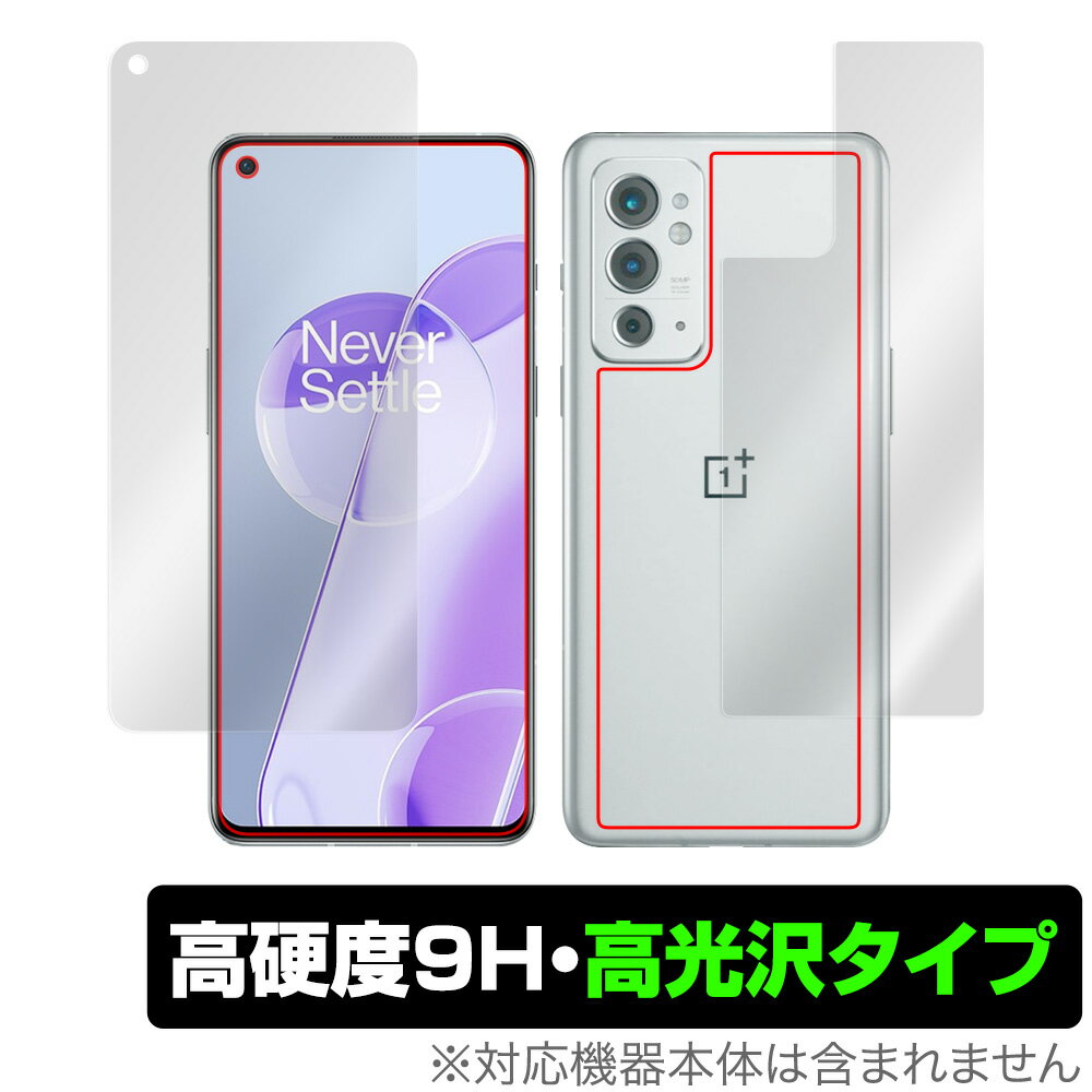 OnePlus 9RT 表面 背面 フィルム OverLay 9H Brilliant for OPPO オッポ ワンプラス スマートフォン 9RT 表面・背面セット 9H 高硬度 高光沢タイプ