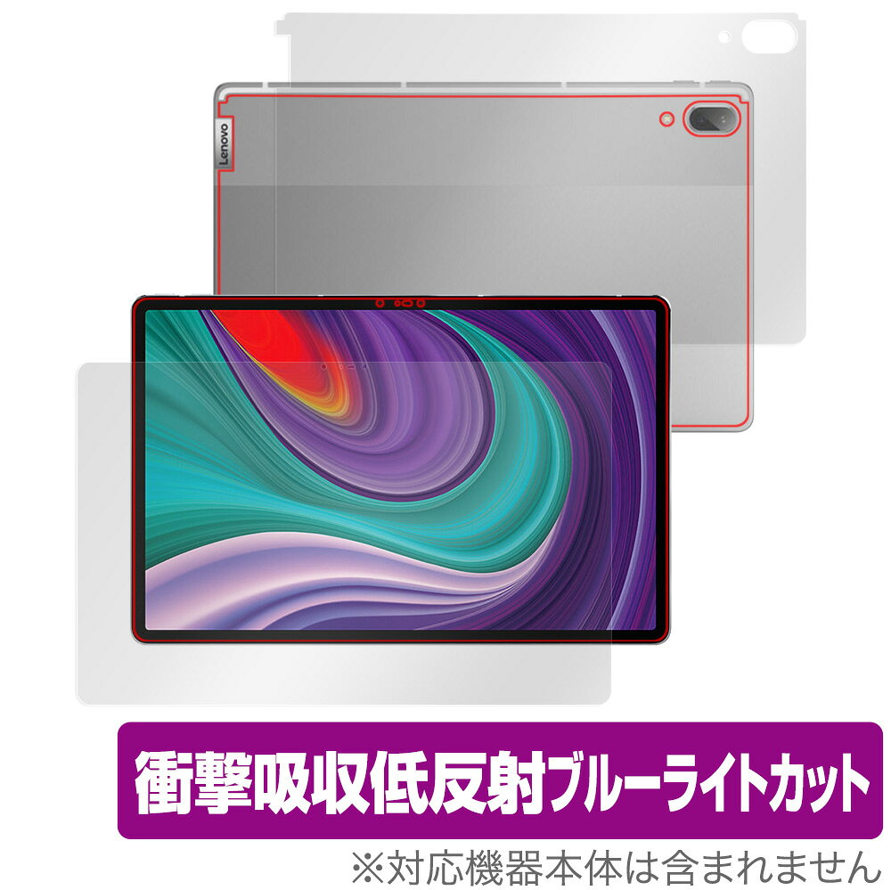 レノボ「Lenovo Xiaoxin Pad Pro 2021」に対応した衝撃から保護する『表面・背面セット』の保護シート！ 衝撃吸収低反射ブルーライトカットタイプ OverLay Absorber(オーバーレイ アブソーバー)！ 液晶画面の汚れやキズ付き、ホコリからしっかり保護します。 目への刺激をやわらげるブルーライトカットも施されています。 ■対応機種 レノボ Lenovo Xiaoxin Pad Pro 2021 ■内容 表面用保護シート 1枚 背面用保護シート 1枚 ■ご注意 この商品はポストイン指定商品となりポストインでお届けします。ポストインは郵便受け(ポスト)にお届けとなりますので「代引き」はご利用できません。もしも「代引き」をご希望の場合には購入手続き内にて「代金引換」をお選びください。「代引き」が可能なようにポストインから宅急便(送料500円追加)に切り替えてお届けします。レノボ「Lenovo Xiaoxin Pad Pro 2021」に対応した衝撃から保護する『表面・背面セット』の保護シート！ 衝撃吸収低反射ブルーライトカットタイプ OverLay Absorber(オーバーレイ アブソーバー)！ 液晶画面の汚れやキズ付き、ホコリからしっかり保護します。 目への刺激をやわらげるブルーライトカットも施されています。 ★衝撃吸収低反射ブルーライトカットタイプ！ 「OverLay Absorber(オーバーレイ アブソーバー)」は衝撃吸収・低反射・ブルーライトカット機能をもった液晶保護シートです。 アンチグレア特有のギラツキを低減し、反射防止(LR層)コートによりディスプレイから発する本来の色調に近くなります。 また、液晶画面から放出されるブルーライト、その中でも特に刺激が強いとされている450nmの光線を約27％カットします。 表面硬度3Hのハードコートで耐擦傷能力に優れフィルムにキズがつきにくくなっています。Agイオンパワーによる抗菌機能もあります。 ★衝撃吸収層により画面を衝撃から守る！ 「OverLay Absorber(オーバーレイ アブソーバー)」は衝撃吸収層により画面を衝撃から守る液晶保護シートです。約130gの鉄球を一般的な保護シートをはったガラスの上に落とすとガラスは割れてしまいますが、「OverLay Absorber(オーバーレイ アブソーバー)」をはったガラスは衝撃がシートに吸収され割れません。 ★自己吸着型保護シート！ 自己吸着タイプなので貼り付けに両面テープや接着剤は必要なく、簡単に貼り付けることができます。液晶画面に合わせてジャストサイズにカットされた少し硬めのシートなので、隅々までしっかりとキズや汚れから守ってくれます。シート表面のキズや質感の劣化が目立つようになったら、お取換えください。 ■対応機種 レノボ Lenovo Xiaoxin Pad Pro 2021 ■内容 表面用保護シート 1枚 背面用保護シート 1枚 ※この商品は初期不良のみの保証になります。 ※写真の色調はご使用のモニターの機種や設定により実際の商品と異なる場合があります。 ※製品の仕様は予告無しに変更となる場合があります。予めご了承ください。 ※このページに記載されている会社名や製品名、対応機種名などは各社の商標、または登録商標です。
