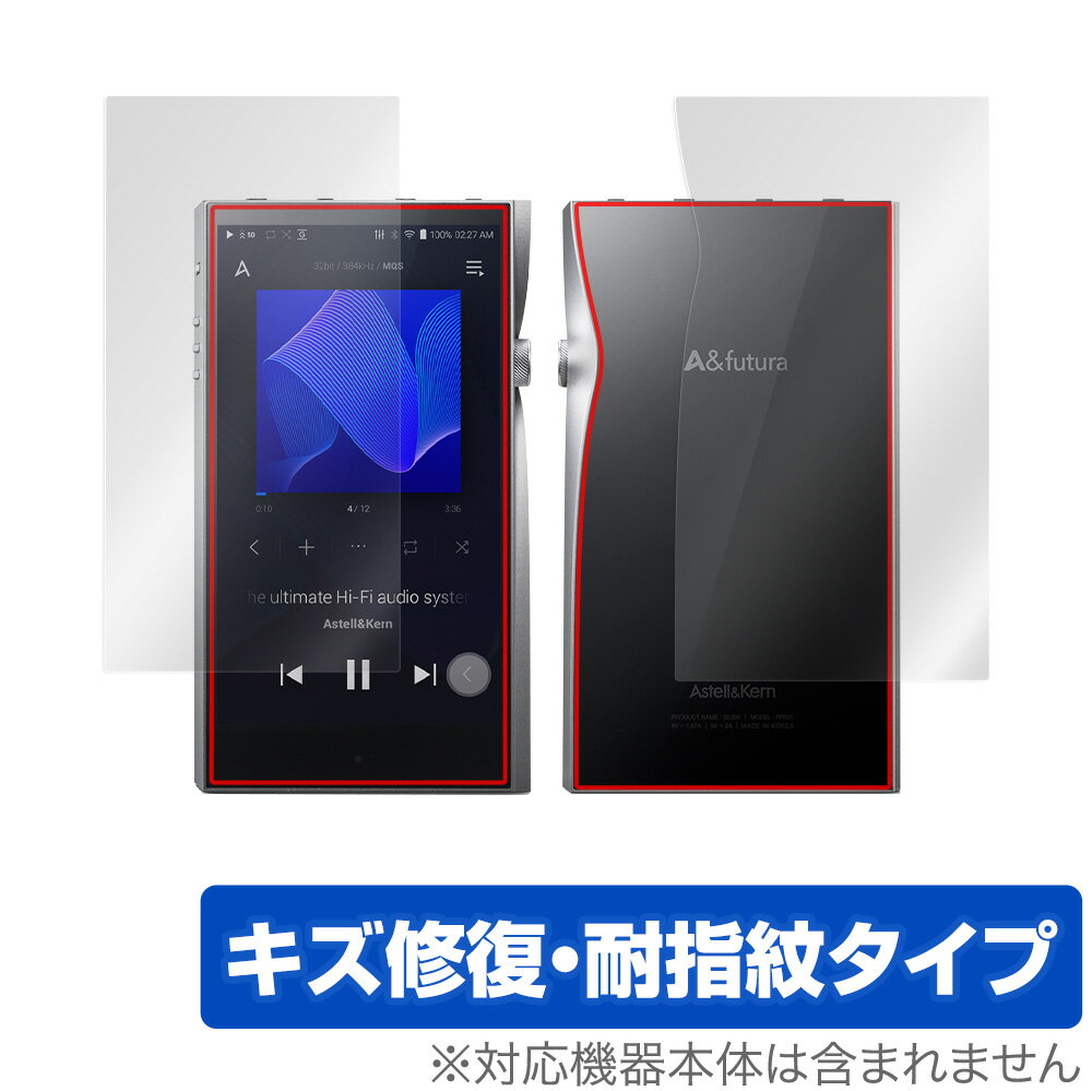 A&futura SE200 表面 背面 フィルム OverLay Magic for エーアンドフーツラ SE200 表面・背面セット キズ修復 耐指紋 防指紋 コーティング