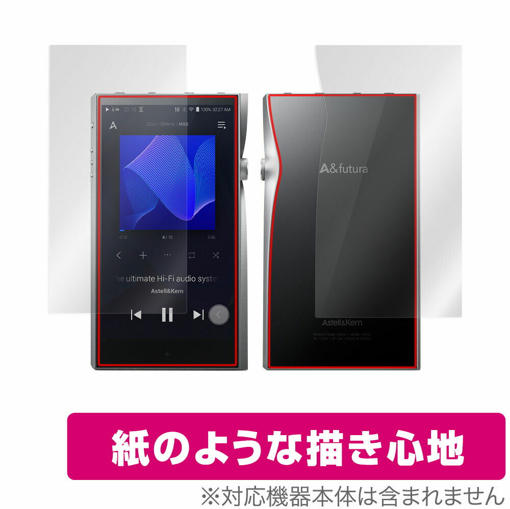 Astell&Kern「A＆futura SE200」に対応した紙に書いているような描き心地の『表面・背面セット』の保護シート！ 書き味向上紙のようなタイプ OverLay Paper(オーバーレイ ペーパー)！ 表面の特殊加工により、まる...