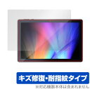 IRIS OHYAMA LUCA Tablet 10インチ TE101N1-B 保護 フィルム OverLay Magic for アイリスオーヤマ タブレット TE101N1B 液晶保護 キズ修復 耐指紋 防指紋