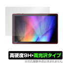 IRIS OHYAMA LUCA Tablet 10インチ TE101N1-B 保護 フィルム OverLay 9H Brilliant for アイリスオーヤマ タブレット TE101N1B 高硬度 高光沢タイプ