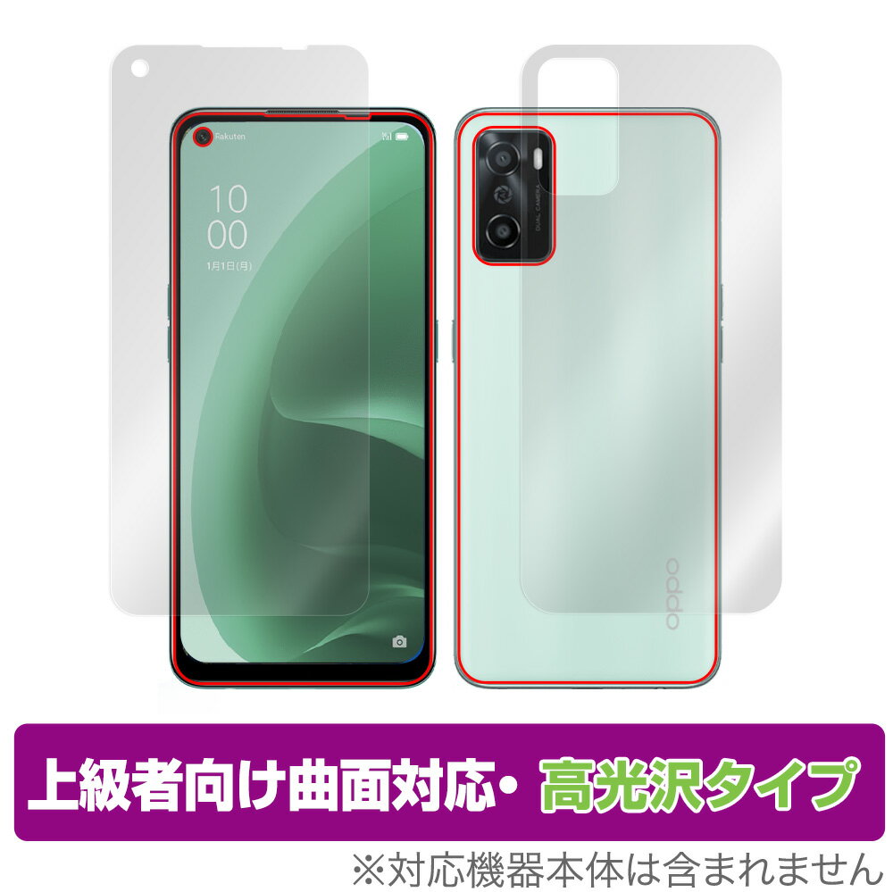 OPPO A55s 5G 表面 背面 フィルム OverLay FLEX 高光沢 for オウガ・ジャパン オッポ スマートフォン A55s 表面・背面セット 曲面対応 柔軟素材 衝撃吸収