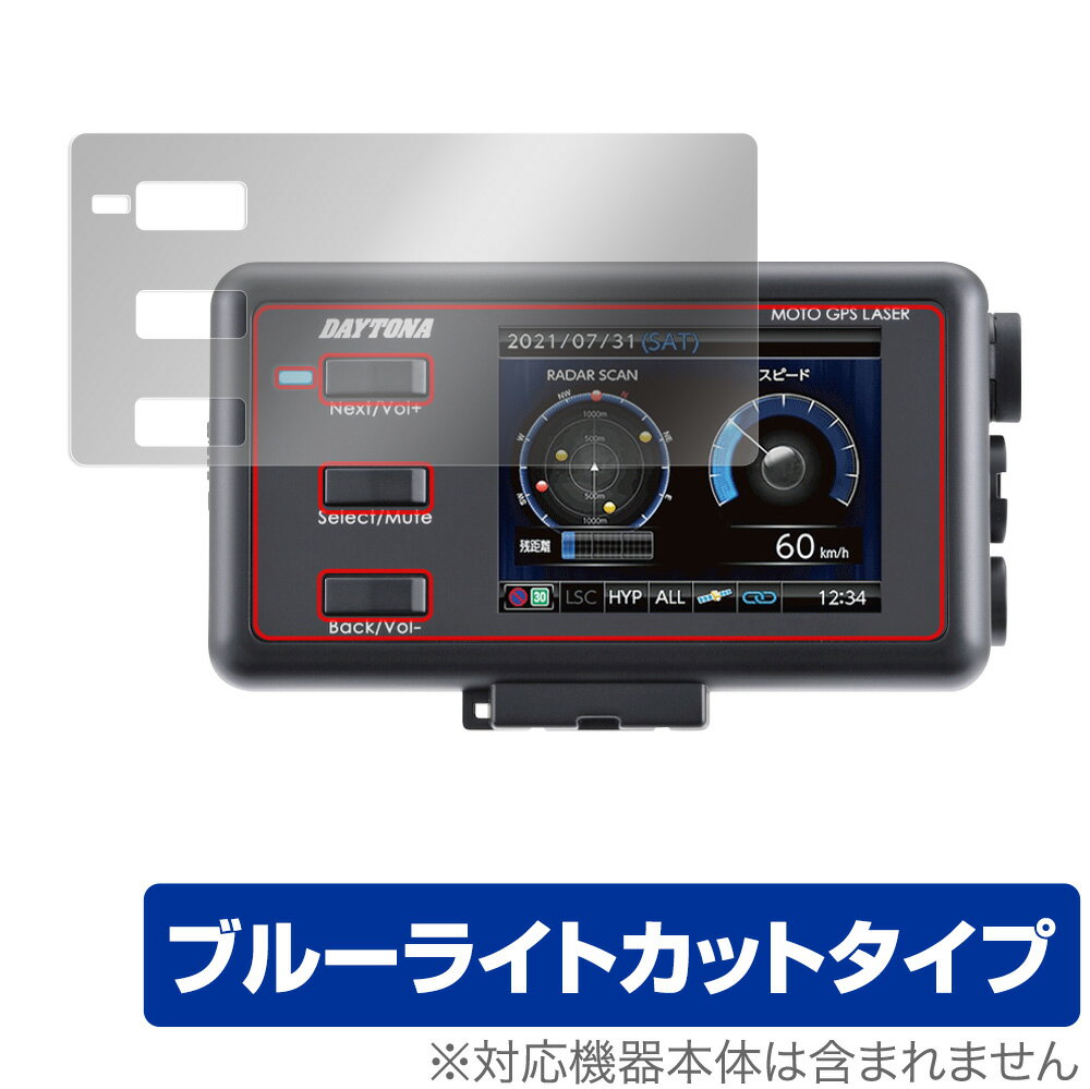 楽天保護フィルムの老舗 ビザビDAYTONA MOTO GPS LASER 25674 保護 フィルム OverLay Eye Protector for デイトナ モト GPS レーザー 液晶保護 目にやさしい ブルーライト カット