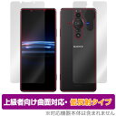 Xperia PRO-I XQ-BE42 表面 背面 フィルム OverLay FLEX 低反射 for ソニー エクスペリア プロ アイ PROI XQBE42 表面背面 曲面対応 柔軟素材 低反射 衝撃吸収