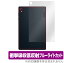 Lenovo Tab K10 背面 保護 フィルム OverLay Absorber for レノボタブ タブレット K10 ZA8N0027JP ZA8R0054JP 衝撃吸収 低反射 ブルーライトカット 抗菌