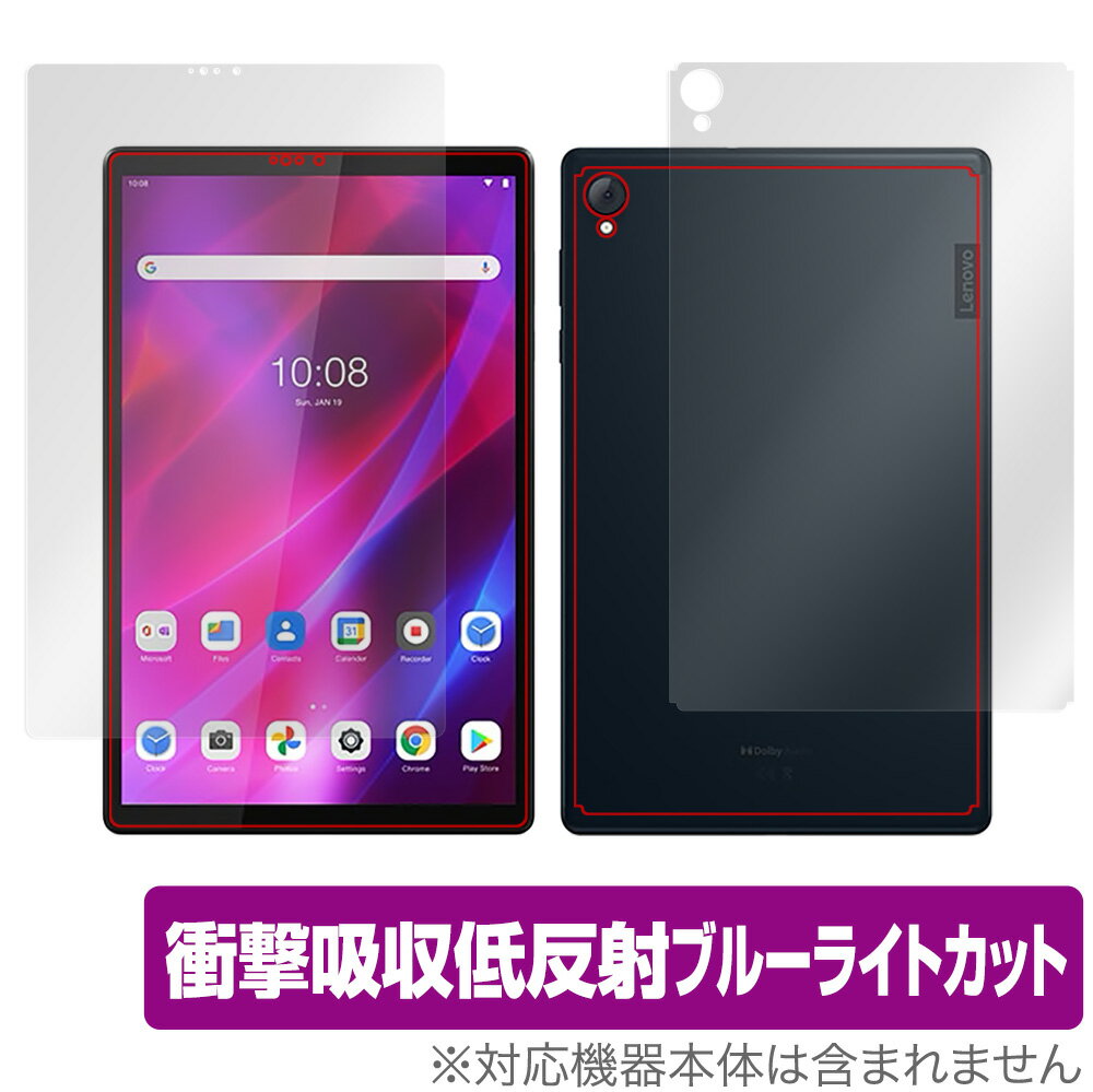 Lenovo Tab K10 表面 背面 フィルム OverLay Absorber レノボタブ タブレット K10 ZA8N0027JP ZA8R0054JP 表面背面セット 衝撃吸収 低反射 ブルーライトカット