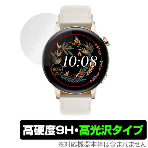 HUAWEI WATCH GT 3 42mm 保護 フィルム OverLay 9H Brilliant for ファーウェイ ウォッチ GT3 42mm 9H 高硬度で透明感が美しい高光沢タイプ HUAWEI WATCH GT 3 42mm 保護 フィルム OverLay 9H Brilliant for ファーウェイ ウォッチ GT3 42mm 9H 高硬度で透明感が美しい高光沢タイプ