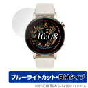 HUAWEI WATCH GT 3 42mm 保護 フィルム OverLay Eye Protector 9H for ファーウェイ ウォッチ GT3 42mm 液晶保護 9H 高硬度 ブルーライトカット(2)