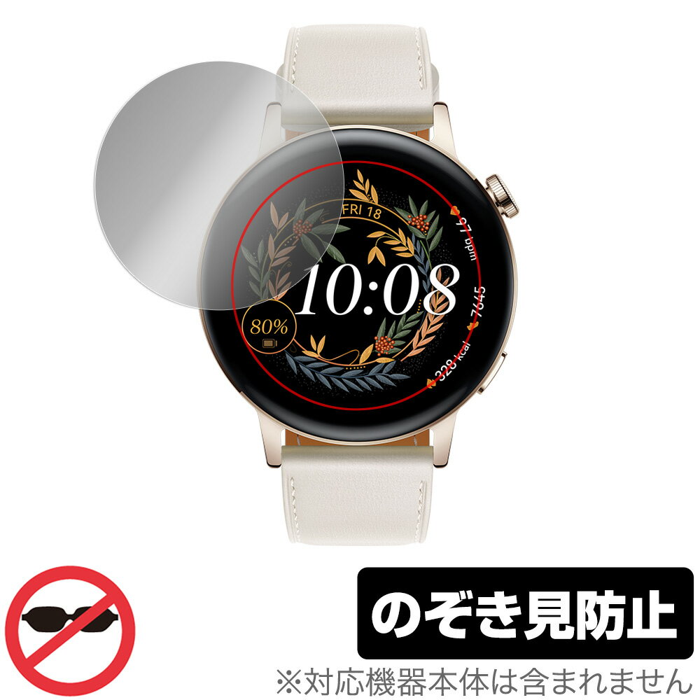 HUAWEI WATCH GT 3 42mm 保護 フィルム OverLay Secret for ファーウェイ ウォッチ GT3 42mm 液晶保護 プライバシーフィルター のぞき見防止