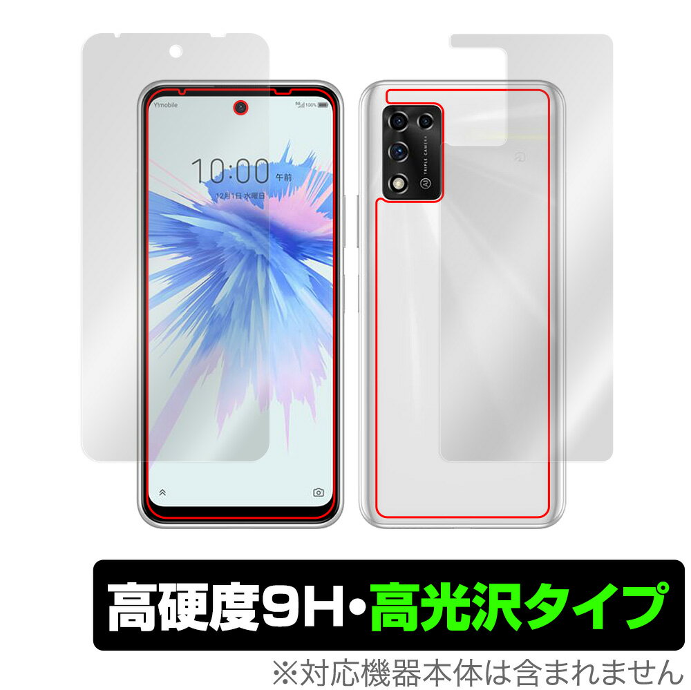 ZTE Libero 5G II A103ZT 表面 背面 フィルム OverLay 9H Brilliant for リベロ 5G ツー A103ZT 表面 背面セット 9H 高硬度で透明感が美しい高光沢タイプ