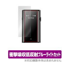 SHANLING UP5 保護 フィルム OverLay Absorber for シャンリン UP5 ハイエンド Bluetoothレシーバー 衝撃吸収 低反射 ブルーライトカット アブソーバー 抗菌