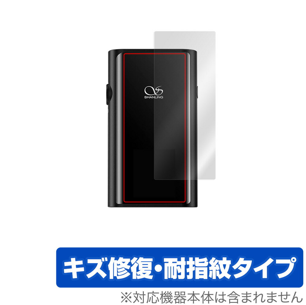 SHANLING UP5 背面 保護 フィルム OverLay Magic for シャンリン UP5 ハイエンド Bluetoothレシーバー 本体保護フィルム キズ修復 耐指紋コーティング