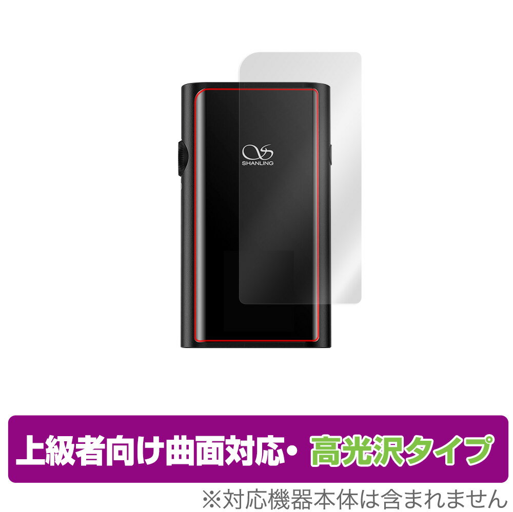 SHANLING UP5 背面 保護 フィルム OverLay FLEX 高光沢 for シャンリン UP5 ハイエンド Bluetoothレシーバー 本体保護フィルム 曲面対応