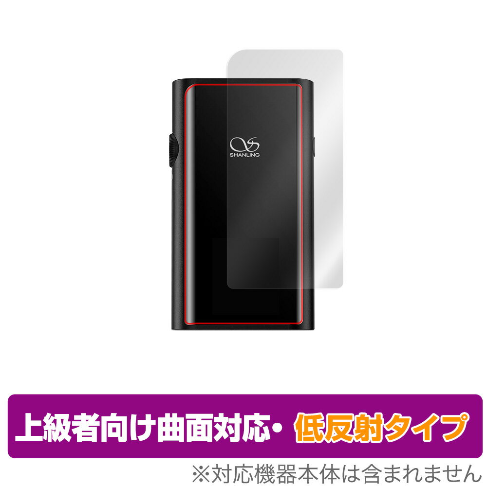 SHANLING UP5 背面 保護 フィルム OverLay FLEX 低反射 for シャンリン UP5 ハイエンド Bluetoothレシーバー 本体保護フィルム 曲面対応