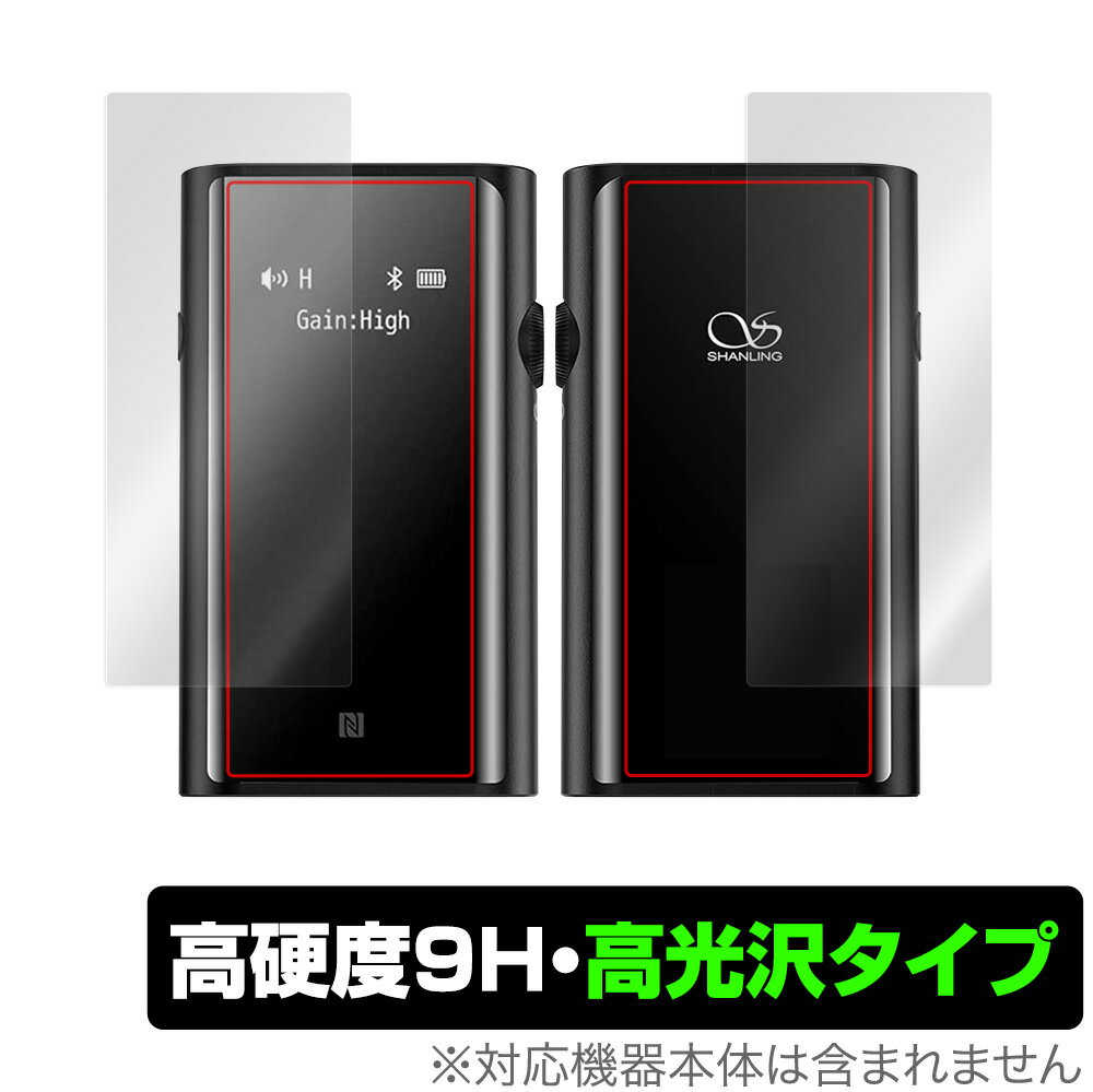 SHANLING UP5 表面 背面 フィルム OverLay 9H Brilliant for シャンリン UP5 Bluetoothレシーバー 表面・背面セット 9H 高硬度で透明感が美しい高光沢タイプ 1