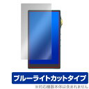 iBasso Audio DX240 保護 フィルム OverLay Eye Protector for アイバッソ オーディオ DAP DX240 液晶保護 目にやさしい ブルーライト カット|詳細画像